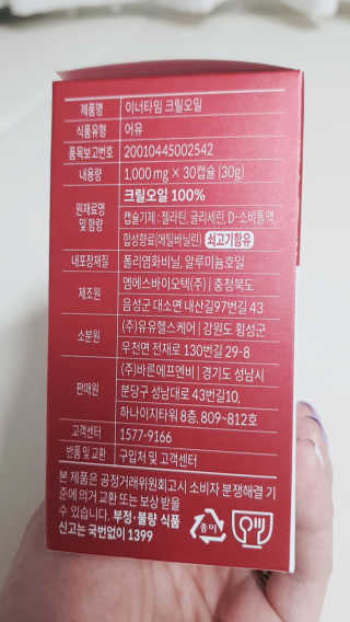 이너블릭 이너타임 크릴오일 — 5점을 준 리뷰어가 2019년 12월 올린 사용 사진