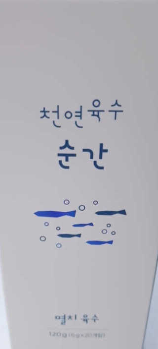천연육수 순간 — 5점을 준 리뷰어가 2020년 3월 올린 사용 사진