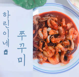 하린이네쭈꾸미 — 4.5점을 준 리뷰어가 2019년 7월 올린 사용 사진