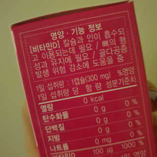 라플레 고함량 인빅터스 비타민D3 4000IU — 5점을 준 리뷰어가 2019년 10월 올린 사용 사진