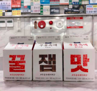 [매일유업] 우유속에 어쩌구_7개 모바일쿠폰 — 5점을 준 리뷰어가 2019년 6월 올린 사용 사진