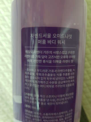 자빈드서울 퍼퓸 바디워시 [3종 중 택 1] — 5점을 준 리뷰어가 2020년 2월 올린 사용 사진