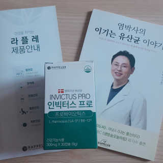 라플레 염창환 박사의 3세대 유산균, 인빅터스 프로 — 4점을 준 리뷰어가 2018년 12월 올린 사용 사진
