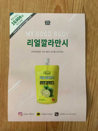 장수농가 리얼깔라만시 — 5점을 준 리뷰어가 2018년 6월 올린 사용 사진