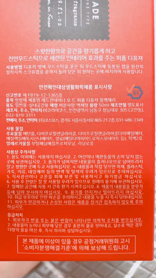 레드컨테이너 비에르노시엘 오 드 퍼퓸 디퓨저 블랙체리 — 5점을 준 리뷰어가 2020년 2월 올린 사용 사진