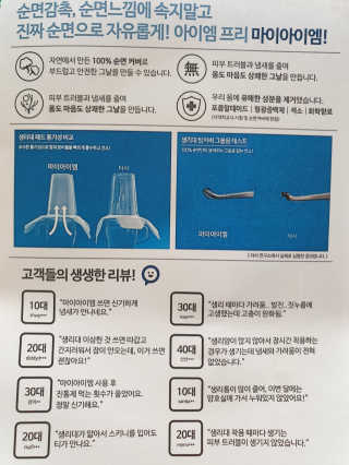 보타메디 마이아이엠 생리대 — 5점을 준 리뷰어가 2019년 1월 올린 사용 사진