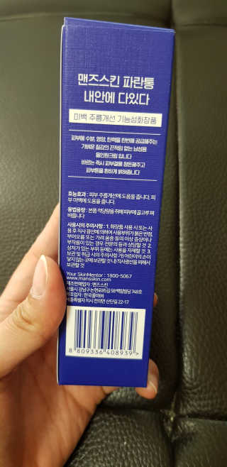 맨즈스킨 파란통 내안에다있다 — 5점을 준 리뷰어가 2017년 11월 올린 사용 사진