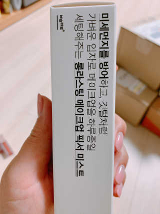 보호보호 롱라스팅 메이크업 픽서 미스트 — 5점을 준 리뷰어가 2019년 11월 올린 사용 사진