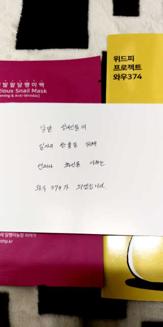 온가족 수분뿜뿜 노랑뚜껑 재주꾼 와우374 스네일토너 — 5점을 준 리뷰어가 2019년 12월 올린 사용 사진