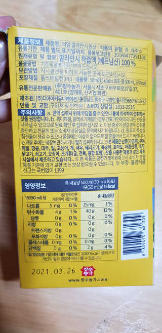 장수농가 리얼깔라만시 원샷 50ml 10팩+보틀 — 5점을 준 리뷰어가 2019년 5월 올린 사용 사진
