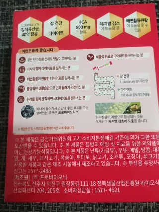 유산균하우스 락토피슬림2 — 5점을 준 리뷰어가 2018년 10월 올린 사용 사진