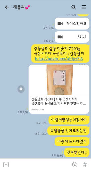 [강동상회]  7곡미숫가루 / 검정미숫가루 — 5점을 준 리뷰어가 2020년 3월 올린 사용 사진