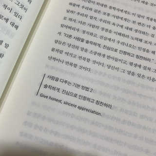 현대지성 데일 카네기 인간관계론 — 4점을 준 리뷰어가 2020년 3월 올린 사용 사진