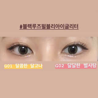 [블랙루즈] 펄블리 아이 글리터 2종 — 4점을 준 리뷰어가 2019년 1월 올린 사용 사진