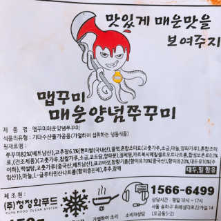 맵꾸미 쭈꾸미볶음 450g — 5점을 준 리뷰어가 2019년 8월 올린 사용 사진