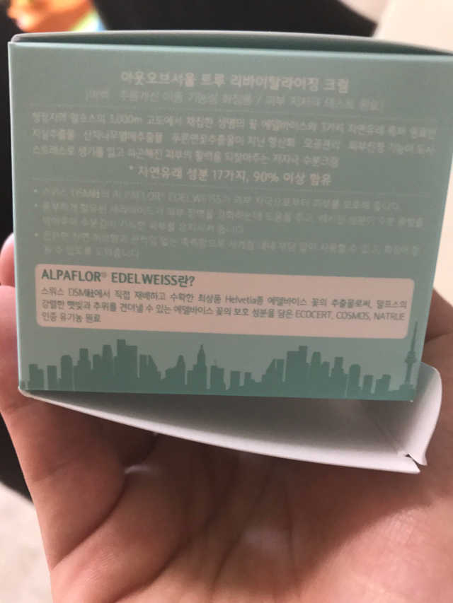 아웃오브서울 트루 리바이탈라이징 크림 리뷰 사진