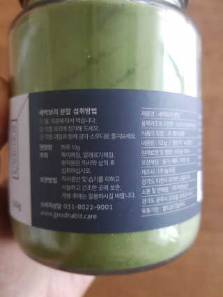 [착한습관]간편하고 건강하게  즐기는 새싹보리 분말 — 5점을 준 리뷰어가 2019년 7월 올린 사용 사진