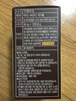 비타맘 키즈플러스업 성장기 어린이 멀티비타민미네랄 120정 — 5점을 준 리뷰어가 2020년 2월 올린 사용 사진