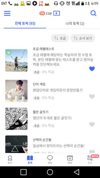 [튜터링] 원어민 1:1 영어회화 레슨권 — 3.33점을 준 리뷰어가 2017년 8월 올린 사용 사진