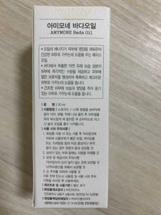 끈적임없는 즉각흡수 아미모네 바다페이셜오일 — 4점을 준 리뷰어가 2019년 11월 올린 사용 사진