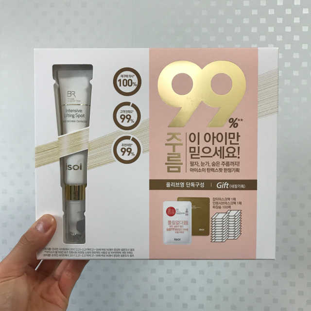아이소이 탄력스팟 한정기획세트 리뷰 사진