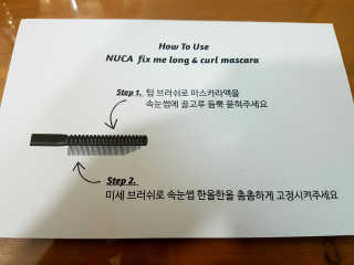누카 nuca fix-me long and curl mascara — 4.83점을 준 리뷰어가 2018년 5월 올린 사용 사진