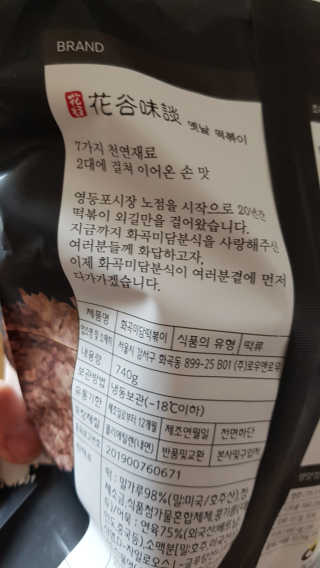 화곡미담 옛날 떡볶이 — 5점을 준 리뷰어가 2020년 3월 올린 사용 사진