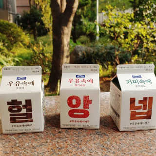 [매일유업] 우유속에 어쩌구_3개 세트 모바일 쿠폰 — 5점을 준 리뷰어가 2019년 10월 올린 사용 사진