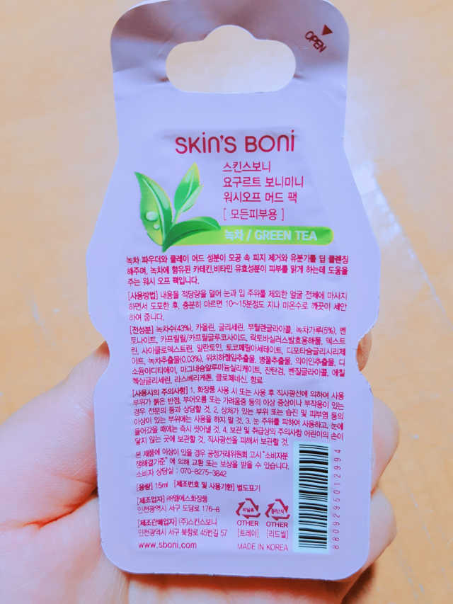 요구르트 보니미니 워시오프 머드팩 리뷰 사진