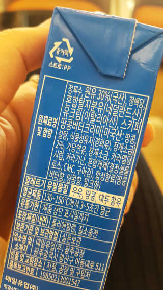 스키피피넛우유 스키피 피넛버터우유 — 4점을 준 리뷰어가 2019년 11월 올린 사용 사진
