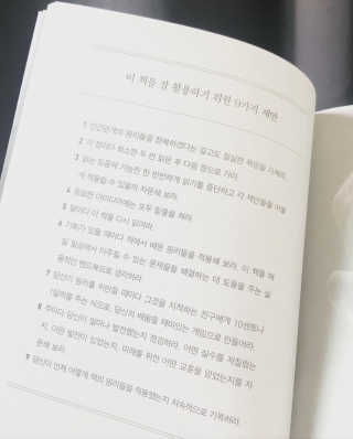 현대지성 데일 카네기 인간관계론 — 5점을 준 리뷰어가 2020년 3월 올린 사용 사진