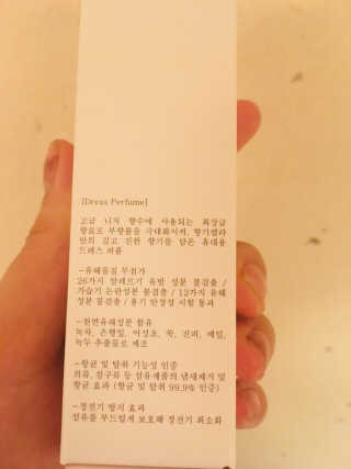 백화점 1층 향기, 향기렐라 니치섬유향수 — 5점을 준 리뷰어가 2019년 2월 올린 사용 사진