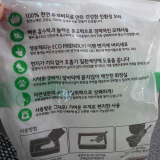[펫토리아] BEST 고양이두부모래 6L 한삽뚝딱 — 5점을 준 리뷰어가 2019년 1월 올린 사용 사진