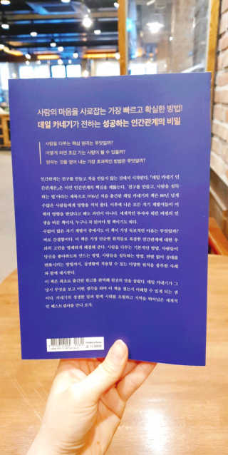 현대지성 데일 카네기 인간관계론 — 5점을 준 리뷰어가 2020년 4월 올린 사용 사진