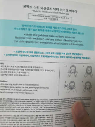 로벡틴 닥터 마스크 아쿠아 — 5점을 준 리뷰어가 2020년 1월 올린 사용 사진