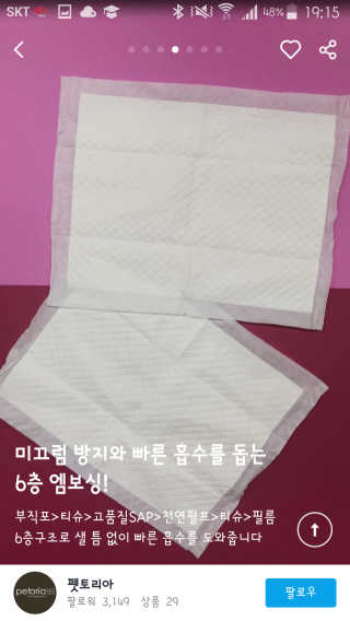 펫토리아 한장뚝딱 NEW 프리미엄 국내산 배변패드 — 5점을 준 리뷰어가 2019년 5월 올린 사용 사진