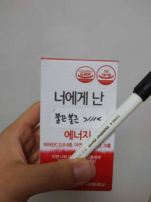 너에게난 에너지 리뷰 사진