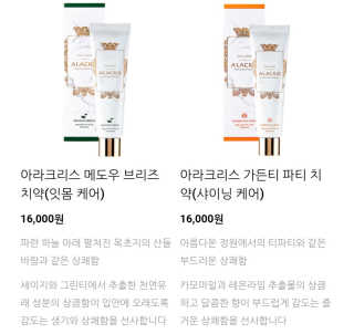아라크리스 아라 크리스 프리미엄 내추럴 치약 — 5점을 준 리뷰어가 2018년 10월 올린 사용 사진