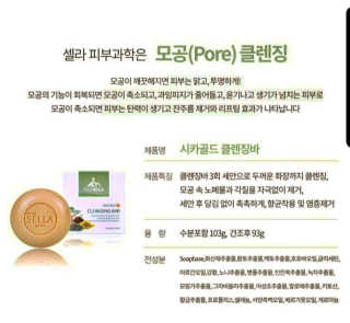 플러스셀라 시카골드 클렌징바 화산재팩 세트 — 4점을 준 리뷰어가 2020년 3월 올린 사용 사진