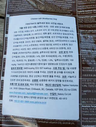 펫토리아 퍼스트메이트 도그and 캣 그레인프리 치킨과블루베리 — 5점을 준 리뷰어가 2018년 9월 올린 사용 사진