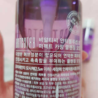 비알티씨 안티폴루션 퍼펙트 카밍 클렌징 오일 — 4.5점을 준 리뷰어가 2019년 3월 올린 사용 사진