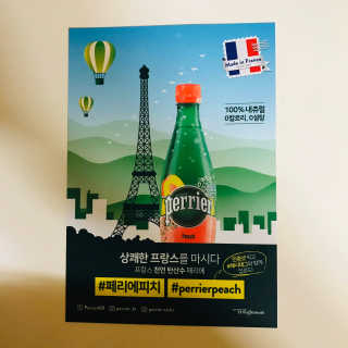 페리에 피치 500ml PET — 5점을 준 리뷰어가 2019년 11월 올린 사용 사진