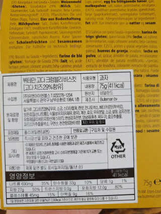 [뷔테만] 네덜란드 치즈 비스켓 4종 세트 — 4점을 준 리뷰어가 2019년 7월 올린 사용 사진