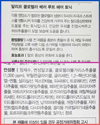 달리프 클로렐라 베러 루트 헤어토닉 100ml — 3점을 준 리뷰어가 2018년 12월 올린 사용 사진
