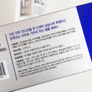 비알티씨 더 퍼스트 앰플 에센스 — 4점을 준 리뷰어가 2019년 4월 올린 사용 사진