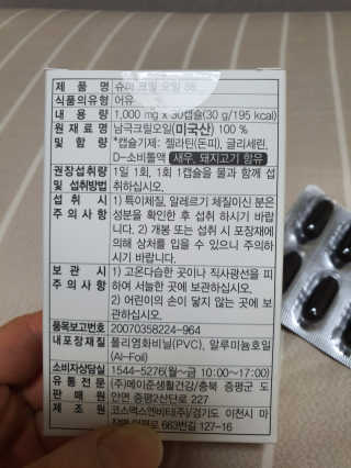 메이준뉴트리 슈퍼 크릴 오일58 1000mg x 30캡슐 — 5점을 준 리뷰어가 2020년 2월 올린 사용 사진
