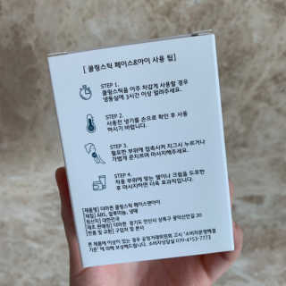 [더마퀸]쿨링스틱 페이스앤아이 — 4점을 준 리뷰어가 2019년 4월 올린 사용 사진