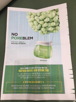 [후르디아] 모공케어 겉보속촉 여름 수분크림 — 5점을 준 리뷰어가 2019년 8월 올린 사용 사진
