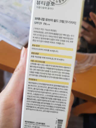 뷰티클로 보태니컬 유브이 쉴드 크림 — 4.17점을 준 리뷰어가 2018년 3월 올린 사용 사진