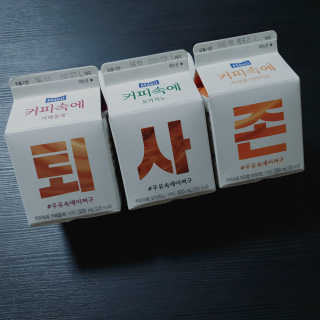 [매일유업] 우유속에 어쩌구_7개 모바일쿠폰 — 4.5점을 준 리뷰어가 2019년 6월 올린 사용 사진